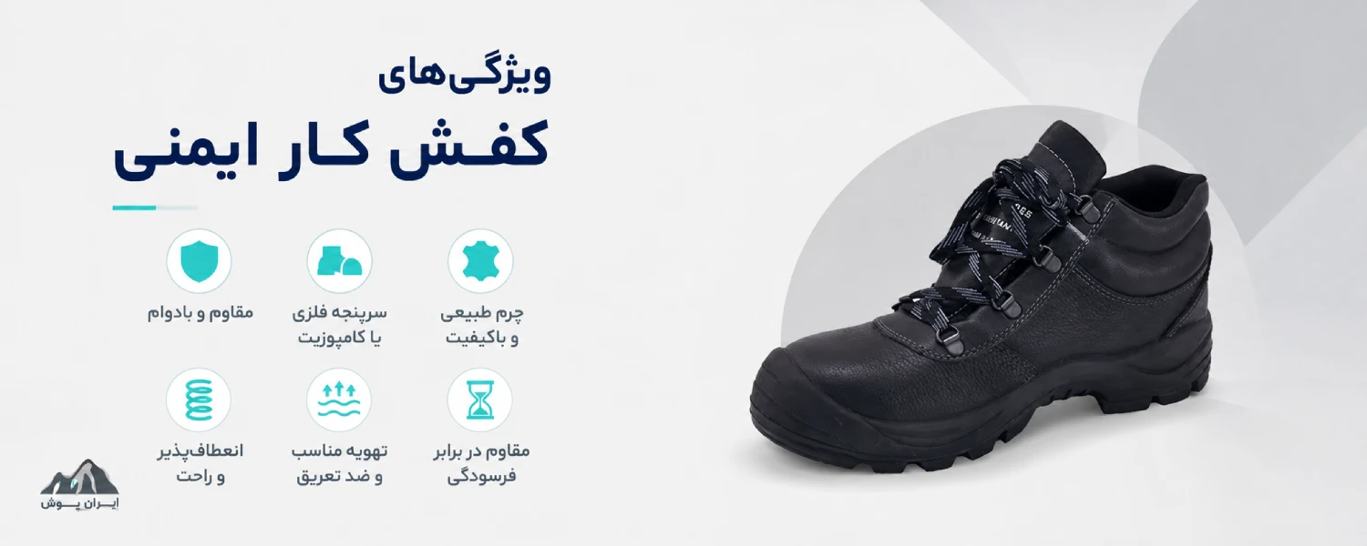 پخش و فروش کفش کار